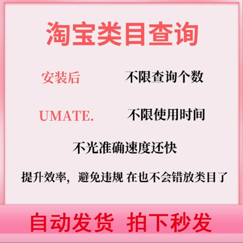 淘宝宝贝淘宝类目查询查看助手插件电脑工具软件不限次使用可代查